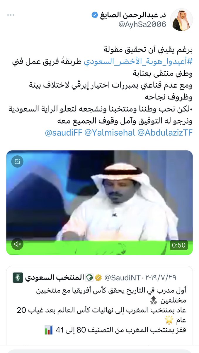 AyhSa2006's tweet photo. ما حدث بكل تفاصيله المتوجة بتصريح مدرب #المنتخب_السعودي حاليًا #مانشيني غير الموفق توقيتًا
هو نتيجة غير مستغربة لواقع المشروع السابق مع رينارد والخطأ الجوهري الذي لازمه
وهو #غلطة_منتخب_النادي_الواحد 
 ذلك الواقع السابق القريب وبقاء ثقافته ربما لدى مجموعة العمل الإداري في معسكرات المنتخب مما ينشأ عنه حوارات وجدالات بين اللاعبين من مختلف الأندية وبدون احتواء إداري واعي
كل ذلك أفرز ما يلي :- 
•جعل لاعبي جميع الأندية عدا نادٍ واحد غير مرتاحين
•وجعل شرائح واسعة من الرياضيين غير مرتاحين 
•وجعل اللاعبين ذوي المستوى الفني المؤهِل لتمثيل المنتخب متوترين مشدودين وربما محتقنين بالنسبة للذين يشتركون في المعسكرات وقد يواجهون كلمات أو حوارات داخل أروقة المنتخب قد تسبب لهم تشتيت واستغراب وغُربة في حين المفترض التآلف التام وقد تصل إلى التطفيش دون وجود المعالجة من الجهاز الإداري الذي هذه مهمته
•وتسبب في وجود عدم ثقة بأن الاجدر سيكون في المستطيل الأخضر 
•فنتج عن ذلك كله التداعيات التي شاهدناه
••••••
تمثيل المنتخب واجب وطني ولا يُقبل التراخي عنه سواء في الظروف العادية أو غير العادية ولا نبرر لأي متخاذل عن خدمة الوطن ، وأقولها عن معرفة المواطن السعودي لا يتخاذل عن خدمة وطنة هذا مبدأ عند الشعب السعودي
••
أؤكد : ما حدث ليس وليد المعسكرات الحالية للمنتخب  بل هو ناتج لكل ما سبق لا سيما المشروع الأخير
••
فإذا المسؤولين في كل من اللجنة الأولمبية @saudiolympic @AbdulazizTF #وزير_الرياضة 
وفي اتحاد كرة القدم @saudiFF 
يرغبون في حل شامل وتصحيح حقيقي فلابد من إجراء دراسة علمية متعددة المحاور تحلل الواقع مما بعد ٩٦ وتكتشف جوانب القصور ونواحي القوة ومكامن السلبيات وكيفية اقتناص فرص التحسين 
دراسة رصينة لا تتجاوز مدتها ٦ أشهر وتخرج بتوصيات عملية قابلة للتنفيذ وقابلة للقياس الفعلي في فترة محددة 
ويمكننا مساعدتهم في ذلك
••••
أزكى الأمنيات لمنتخبنا بالتوفيق في هذه البطولة 
آملين أن يرجعوا لنا محرزين اللقب #كاس_اسيا_2023