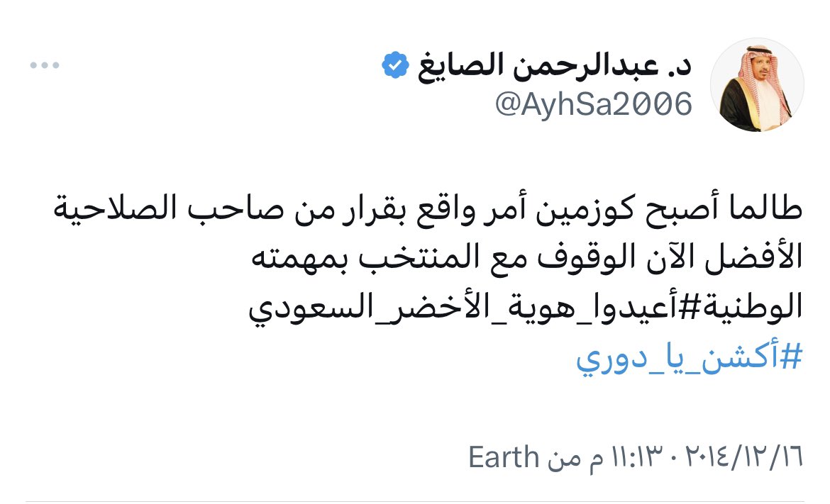 AyhSa2006's tweet photo. ما حدث بكل تفاصيله المتوجة بتصريح مدرب #المنتخب_السعودي حاليًا #مانشيني غير الموفق توقيتًا
هو نتيجة غير مستغربة لواقع المشروع السابق مع رينارد والخطأ الجوهري الذي لازمه
وهو #غلطة_منتخب_النادي_الواحد 
 ذلك الواقع السابق القريب وبقاء ثقافته ربما لدى مجموعة العمل الإداري في معسكرات المنتخب مما ينشأ عنه حوارات وجدالات بين اللاعبين من مختلف الأندية وبدون احتواء إداري واعي
كل ذلك أفرز ما يلي :- 
•جعل لاعبي جميع الأندية عدا نادٍ واحد غير مرتاحين
•وجعل شرائح واسعة من الرياضيين غير مرتاحين 
•وجعل اللاعبين ذوي المستوى الفني المؤهِل لتمثيل المنتخب متوترين مشدودين وربما محتقنين بالنسبة للذين يشتركون في المعسكرات وقد يواجهون كلمات أو حوارات داخل أروقة المنتخب قد تسبب لهم تشتيت واستغراب وغُربة في حين المفترض التآلف التام وقد تصل إلى التطفيش دون وجود المعالجة من الجهاز الإداري الذي هذه مهمته
•وتسبب في وجود عدم ثقة بأن الاجدر سيكون في المستطيل الأخضر 
•فنتج عن ذلك كله التداعيات التي شاهدناه
••••••
تمثيل المنتخب واجب وطني ولا يُقبل التراخي عنه سواء في الظروف العادية أو غير العادية ولا نبرر لأي متخاذل عن خدمة الوطن ، وأقولها عن معرفة المواطن السعودي لا يتخاذل عن خدمة وطنة هذا مبدأ عند الشعب السعودي
••
أؤكد : ما حدث ليس وليد المعسكرات الحالية للمنتخب  بل هو ناتج لكل ما سبق لا سيما المشروع الأخير
••
فإذا المسؤولين في كل من اللجنة الأولمبية @saudiolympic @AbdulazizTF #وزير_الرياضة 
وفي اتحاد كرة القدم @saudiFF 
يرغبون في حل شامل وتصحيح حقيقي فلابد من إجراء دراسة علمية متعددة المحاور تحلل الواقع مما بعد ٩٦ وتكتشف جوانب القصور ونواحي القوة ومكامن السلبيات وكيفية اقتناص فرص التحسين 
دراسة رصينة لا تتجاوز مدتها ٦ أشهر وتخرج بتوصيات عملية قابلة للتنفيذ وقابلة للقياس الفعلي في فترة محددة 
ويمكننا مساعدتهم في ذلك
••••
أزكى الأمنيات لمنتخبنا بالتوفيق في هذه البطولة 
آملين أن يرجعوا لنا محرزين اللقب #كاس_اسيا_2023