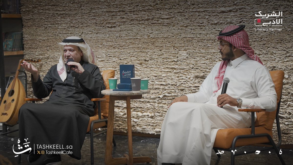 TashkeellCafe's tweet photo. عن أزمة النص السعودي في السينما، توسع المخرج عامر الحمود في طرحه بوضع النقاط على الحروف لتكتمل الصورة والمشهد حول الممكنات والمعوقات والتحديات التي يواجهها صُنّاع المحتوى السينمائي في المملكة. أدار الحوار أ. سعود المقحم.

#الشر��ك_الأدبي 
@ameralhamoud https://t.co/3BYUpgOgYk