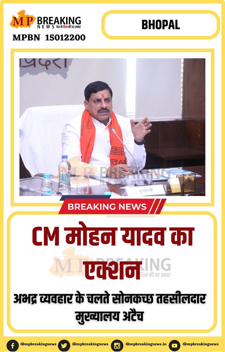 CM मोहन यादव का एक्शन...
#सोनकच्छ <a href="/collector_dewas/">Collector Dewas</a> <a href="/PROJSDewas/">PRO JS Dewas</a> <a href="/CMMadhyaPradesh/">Chief Minister, MP</a> <a href="/JansamparkMP/">Jansampark MP</a>
