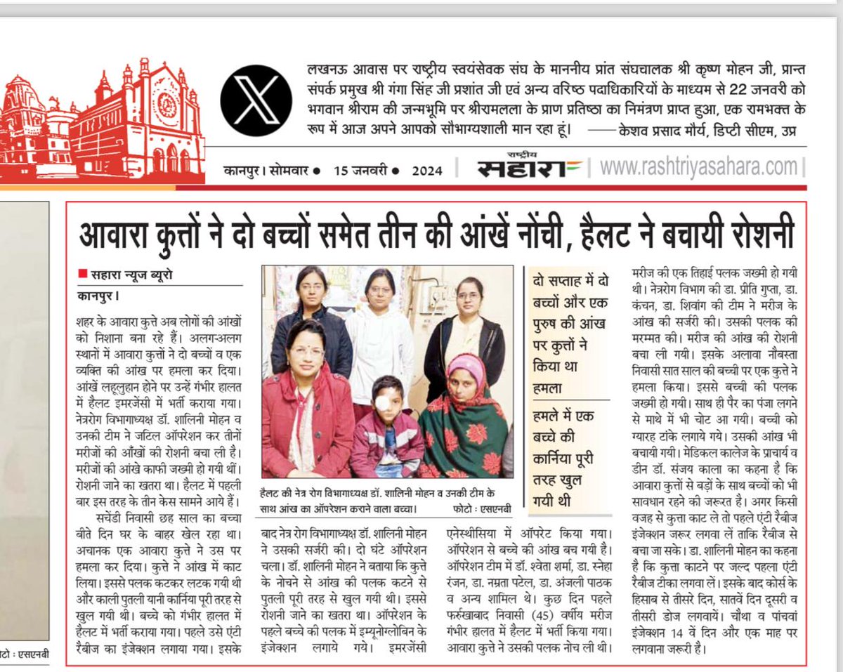 Gsvm_kanpur's tweet photo. आवारा कुत्तों ने दो बच्चों समेत तीन की आंखें नोंची, हैलट ने बचाई रोशनी। @MeUPGovt @ChiefSecyUP @CMOfficeUP @UPGovt @brajeshpathakup  @DMKanpur @CommissionerKnp #DGME https://t.co/A35m3bCLeC