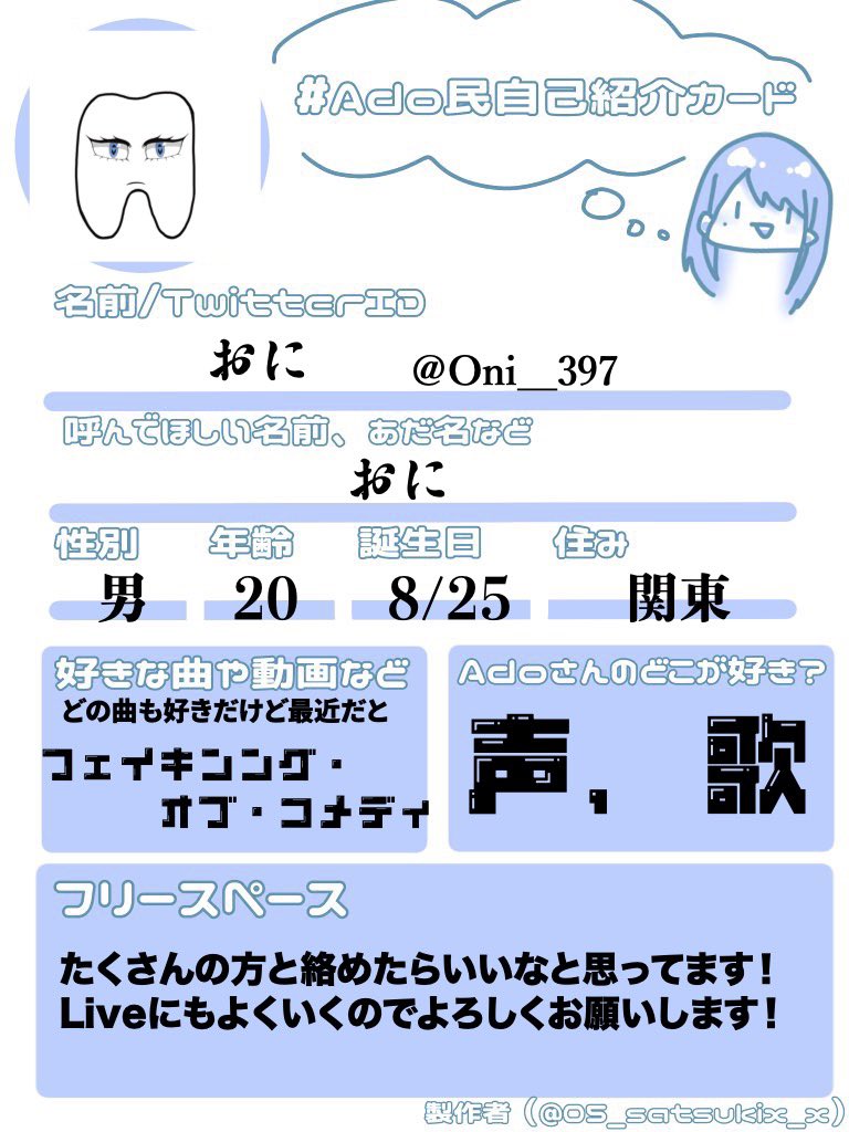 Oni_397's tweet photo. Ado民自己紹介カード作りました😄たくさんのAdo民と絡んでいきたいと思ってますのでよろしくお願いします🙇
#Ado民 
#Ado民と繋がりたい
 #Ado民自己紹介カード https://t.co/vywGHmrXOf