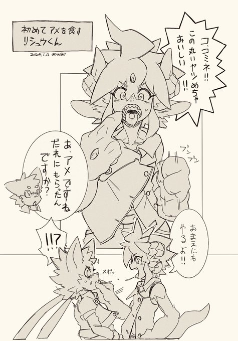 初めてアメを食すリシュウくん 