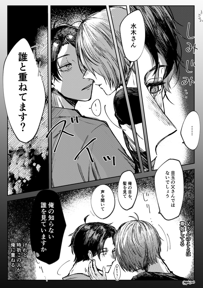 ゲタ水/〓💧
重ねられたくないから、髪を黒く染める〓と、
大人っぽくなる養子に年々危機感を募らせる💧 