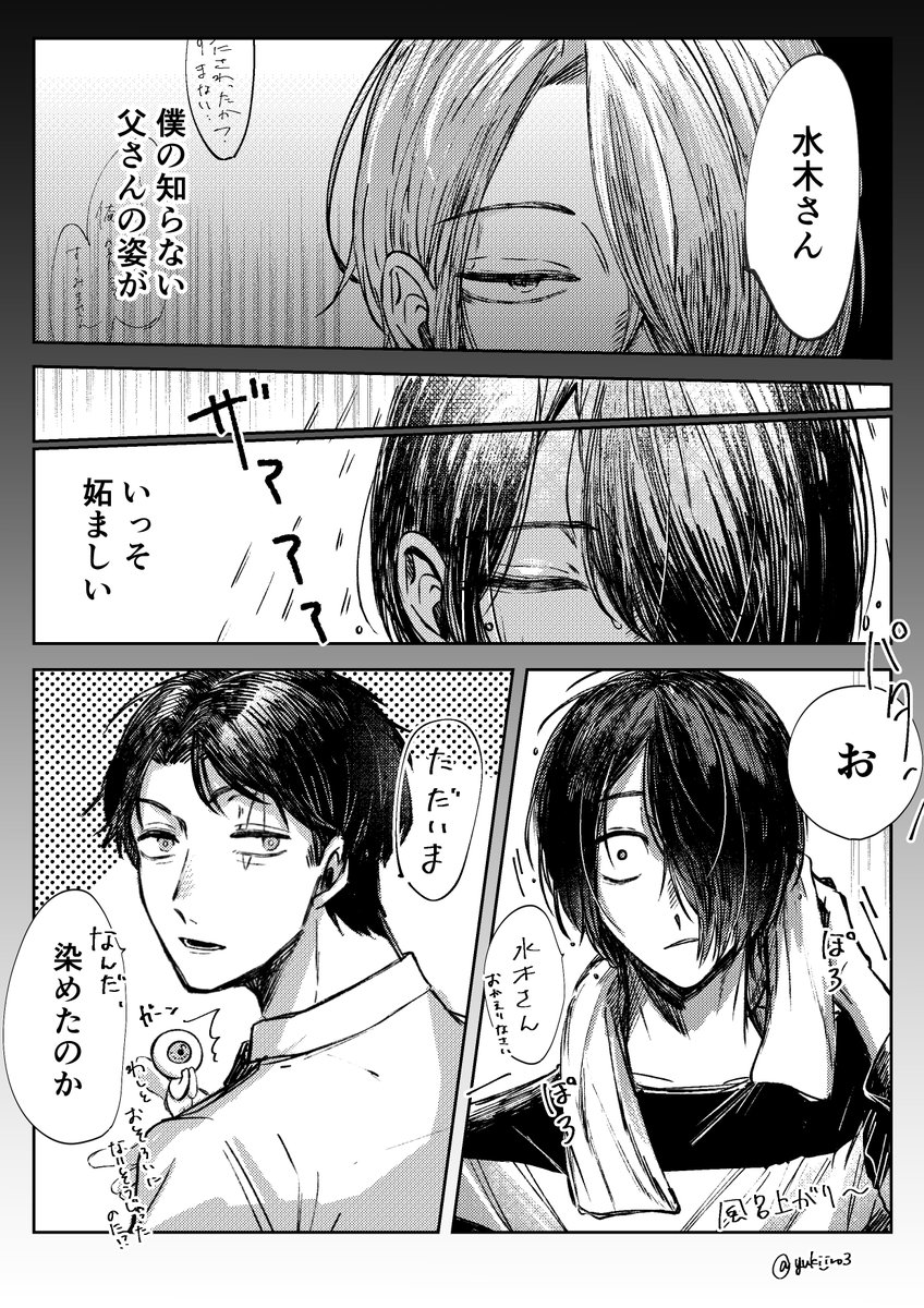 ゲタ水/〓💧
重ねられたくないから、髪を黒く染める〓と、
大人っぽくなる養子に年々危機感を募らせる💧 
