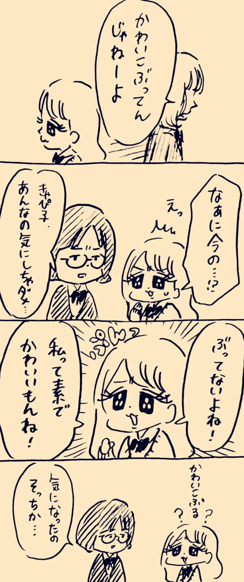 私はかわいい