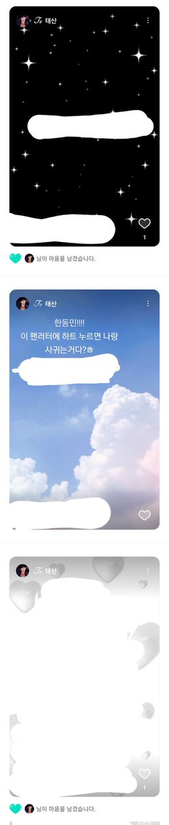한태산 팬레터에 하트 누르면 사귀는거라니까 내꺼 빼고 하트누름ㅅㅂㅋㅋㅋㅋㅋㅋㅋㅋㅋㅋㅋㅋㅋㅋㅋㅋㅋㅋㅋㅋㅋ