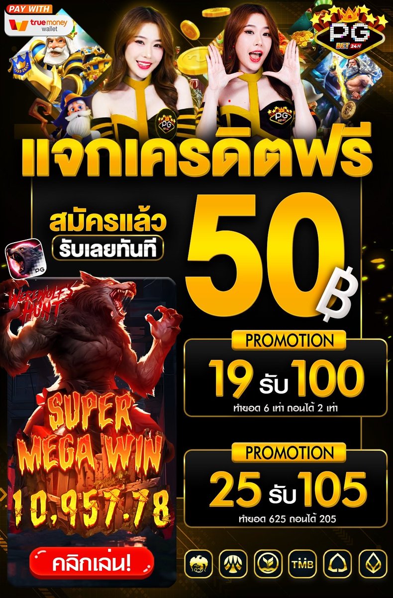 pgbet24's tweet photo. PRO สล็อต สมัครวันนี้รับเครดิตฟรี 55 บาท #แจกเครดิตฟรี
ด่วน‼️รีบมา กดรับ ครบจบที่นี้ในเว็บเดียว🎰
กติกา รีทวิต♻️+หัวใจ🩷+คอมเม้น💭

โปร #10รับ100ล่าสุด https://t.co/lSH6Lq3rJa
#เครดิตฟรี ล่าสุด 🚀 https://t.co/lSH6Lq3rJa

#20รับ100 #ฝาก10รับ100 #10รับ100 #50รับ100 #15รับ100 https://t.co/yo6dBejXBp