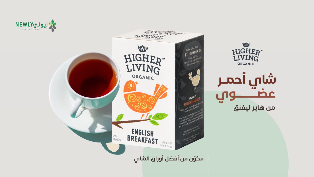 Newly_sa's tweet photo. شاي أحمر أنجلش بريكفاست عضوي من هاير ليفنق ☕️🤍

https://t.co/NCximSjuKc

#نيولي_حياة_صحية #نيولي #صحة #عضويه #explore #الرياض #organic #yumearth #lono #بفك #شيبس #iwon  #All_Health #هاير_ليفنق https://t.co/oPWSXMFYnW