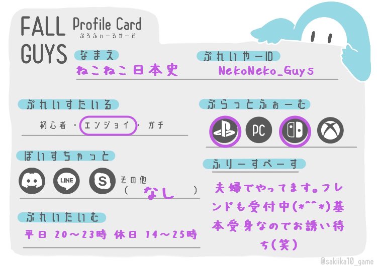 フォールガイズ の自己紹介カード作りました(*´꒳`*) フレンド申請した