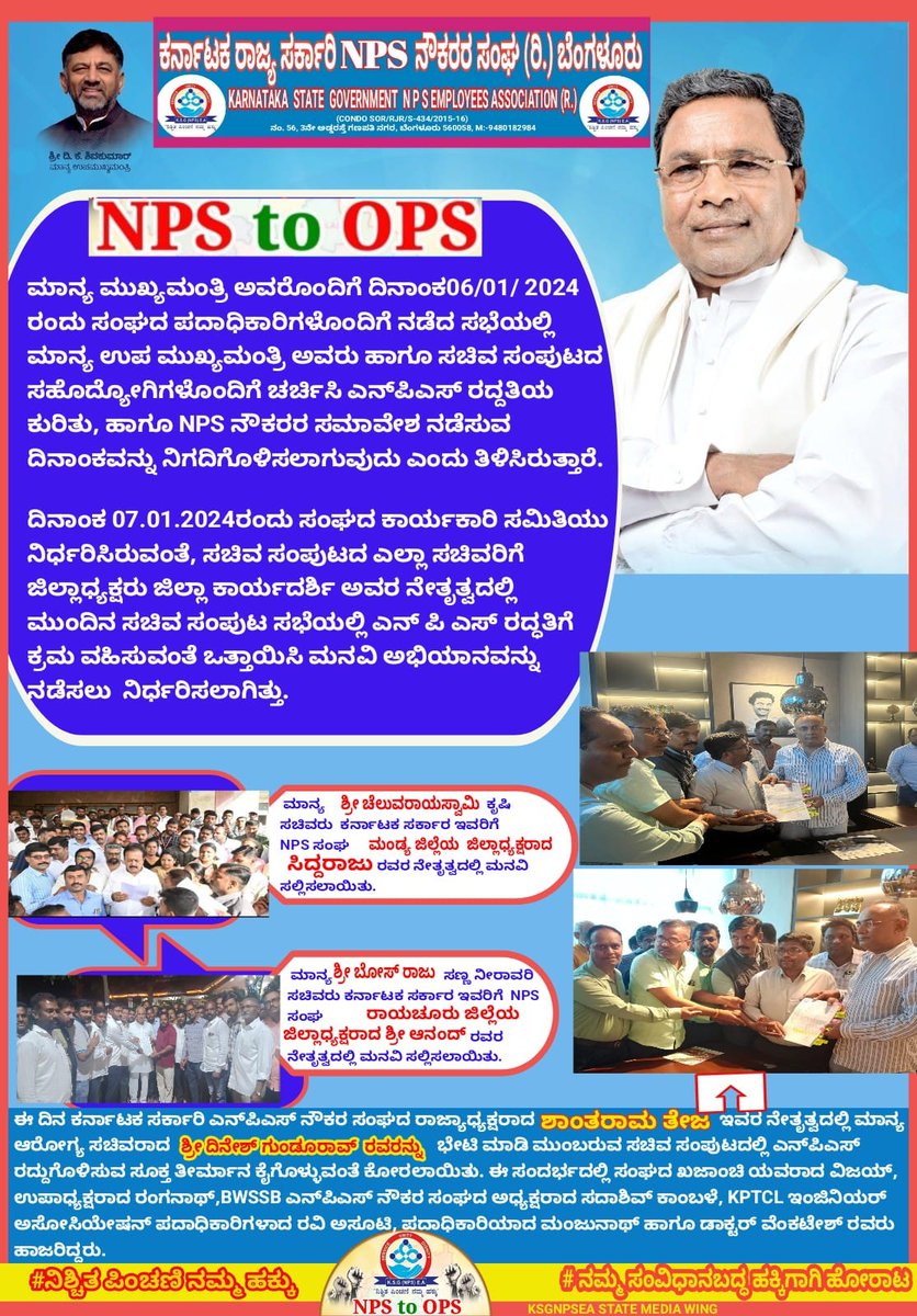 ksgnps's tweet photo. ಕರ್ನಾಟಕ ಸರ್ಕಾರಿ ಎನ್‌ಪಿಎಸ್ ನೌಕರ ಸಂಘದ ರಾಜ್ಯಾಧ್ಯಕ್ಷರಾದ ಶಾಂತರಾಮ್ ಇವರ ನೇತೃತ್ವದಲ್ಲಿ ಮಾನ್ಯ ಆರೋಗ್ಯ ಸಚಿವರನ್ನು ಹಾಗೂ ಸಾರಿಗೆ ಸಚಿವರಾದ ರಾಮುಲಿಂಗ ರೆಡ್ಡಿ ಅವರನ್ನು ಭೇಟಿ ಮಾಡಿ ಮುಂಬರುವ ಸಚಿವ ಸಂಪುಟದಲ್ಲಿ ಎನ್‌ಪಿಎಸ್ ರದ್ದುಗೊಳಿಸುವ ಸೂಕ್ತ ತೀರ್ಮಾನ ಕೈಗೊಳ್ಳುವಂತೆ ಕೋರಲಾಯಿತು. https://t.co/36W505GI8C