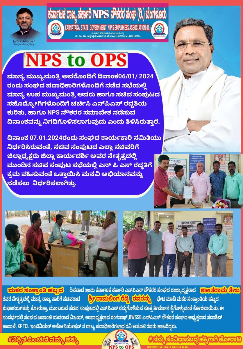 ksgnps's tweet photo. ಕರ್ನಾಟಕ ಸರ್ಕಾರಿ ಎನ್‌ಪಿಎಸ್ ನೌಕರ ಸಂಘದ ರಾಜ್ಯಾಧ್ಯಕ್ಷರಾದ ಶಾಂತರಾಮ್ ಇವರ ನೇತೃತ್ವದಲ್ಲಿ ಮಾನ್ಯ ಆರೋಗ್ಯ ಸಚಿವರನ್ನು ಹಾಗೂ ಸಾರಿಗೆ ಸಚಿವರಾದ ರಾಮುಲಿಂಗ ರೆಡ್ಡಿ ಅವರನ್ನು ಭೇಟಿ ಮಾಡಿ ಮುಂಬರುವ ಸಚಿವ ಸಂಪುಟದಲ್ಲಿ ಎನ್‌ಪಿಎಸ್ ರದ್ದುಗೊಳಿಸುವ ಸೂಕ್ತ ತೀರ್ಮಾನ ಕೈಗೊಳ್ಳುವಂತೆ ಕೋರಲಾಯಿತು. https://t.co/36W505GI8C