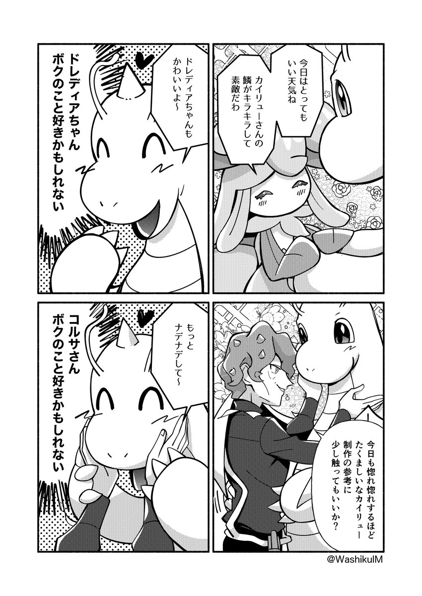 竜と花 
