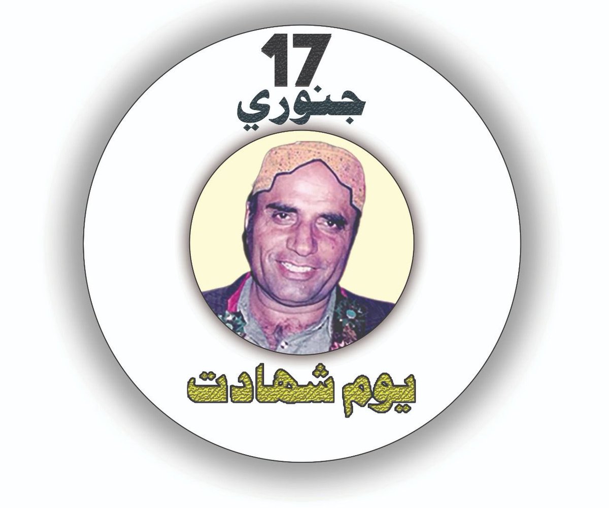 فاضل راهو سنڌ جي اُن مٽيءَ مان ڳوهيل هو جنهن ۾ ڪا به ملاوٽ نه هئي. هن جي آواز ۾ گجگوڙ هيو. دشمن اُن آواز کان خوف کاڌل هئا جنهنڪري مزدور ۽ هارين جي سچي عاشق  کي رستي تان هٽايو ويو جيئن انقلاب کي روڪي استحصال کي جاري رکيو وڃي. 

#ShaheedFazilRahoo