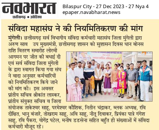 आदरणीय @GouriShanker_CG महोदय आपसे उम्मीद है आप संविदा कर्मचारियों के कमिटी गठन में शामिल होंगे और हमें नियमितिकरण भी जल्द दिलाएंगे 🙏🙏

<a href="/ArunSao3/">Arun Sao</a> <a href="/ChhattisgarhCMO/">CMO Chhattisgarh</a> <a href="/vishnudsai/">Vishnu Deo Sai</a> <a href="/vijaybaghelcg/">Vijay Baghel</a> <a href="/vijaysharmacg/">Vijay sharma</a> <a href="/brijmohan_ag/">Brijmohan Agrawal</a> <a href="/BJP4India/">BJP</a> <a href="/drramansingh/">Dr Raman Singh</a> <a href="/OPChoudhary_Ind/">OP Choudhary</a>