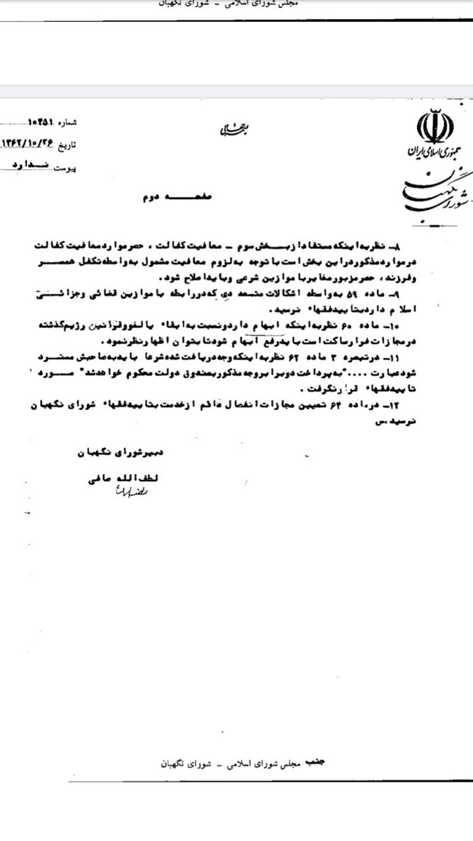 jofthasht's tweet photo. ایرادهای #شورای_نگهبان به طرح خدمت وظیفه عمومی، چهل سال پیش، مثل فردا.

هشتمین ایراد جالب است؛ چرا کسی با کفالت مادر از #سربازی_اجباری معاف شود، اما کسی با کفالت همسر معاف نشود؟

چهل سال است حتی به ابتداییات مذهب خودشان هم پایبند نیستند. شما امید دارید اصلاحی صورت بگیرد؟ https://t.co/4g1v86TajS