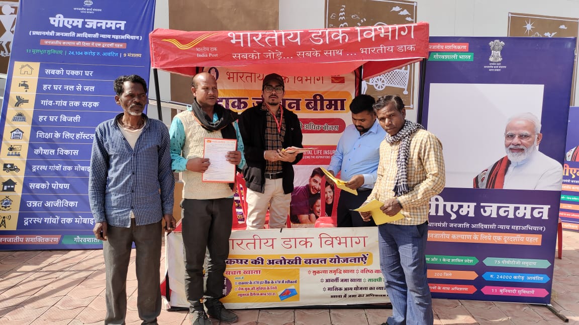 आज दिनांक 15 जनवरी को #PMJANMAN  योजना के अंतर्गत गुना संभाग के आदिवासी बाहुल्य क्षेत्र में  डाक विभाग द्वारा विशेष कैंप का आयोजन किया गया जिसमें उन्हें भारत सरकार की जन कल्याणकारी योजनाओं के साथ-साथ डाक विभाग की समस्त योजनाओं से भी अवगत कराया गया |