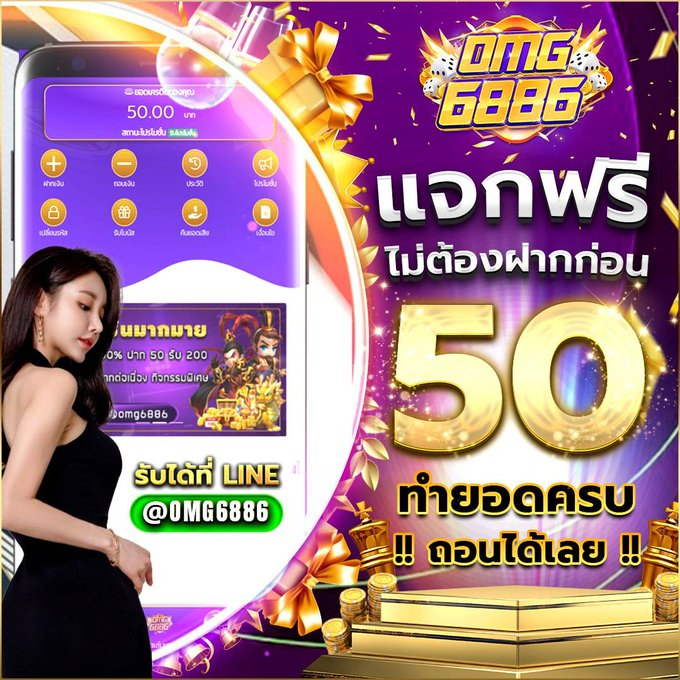หมวยสล็อต 🧧 แจกจริง รวมโปร tweet media