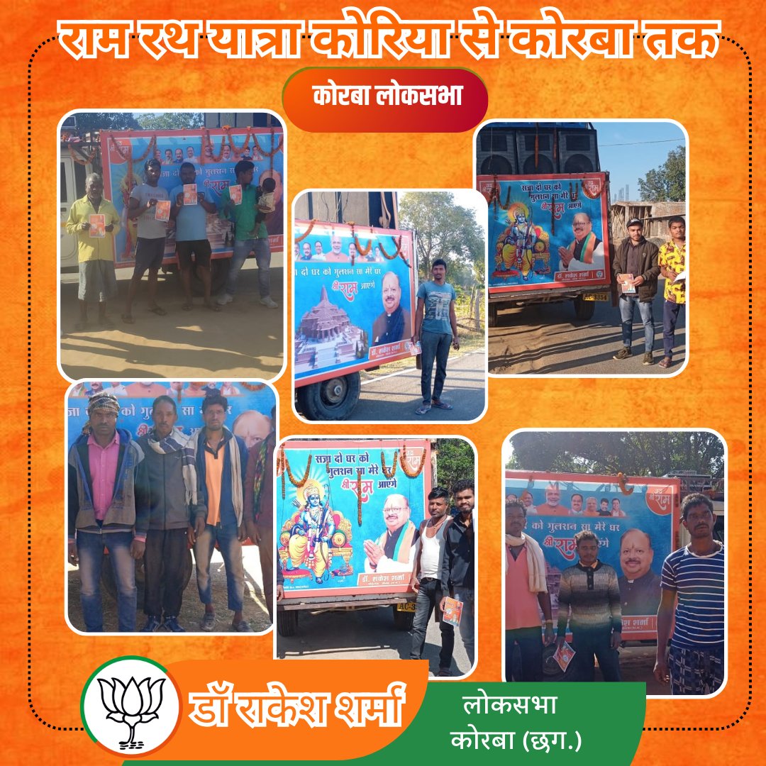 sharmarakeshbjp's tweet photo. #DAY_03
भगवान श्री राम जी के मंदिर की प्राण प्रतिष्ठा के उपलक्ष्य में श्री राम रथ यात्रा सम्पूर्ण कोरबा लोकसभा के ग्राम #चोटिया , #सुदरपुर(लमटा) , #कैलाशपुर , #रामगढ , #नटवाही #विक्रमपुर #बुदर में पहुंची इस अवसर पर ग्रामवासियो ने श्री राम जी के जीवन आधारित भजनो का रसपान किया | https://t.co/e88bEMj1or