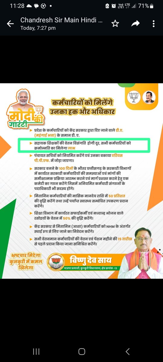 सहायक शिक्षकों की वेतन विसंगति जरूर दूर होगी, क्योकि आधुनिक भारत के निर्माता हमारे यशस्वी प्रधानमंत्री श्री नरेन्द्र मोदी जी की गारंटी हमें प्राप्त हो गई है। इसीलिए तो सभी कहतें हैं, "मोदी है तो मुमकिन है"।
<a href="/narendramodi/">Narendra Modi</a> 
<a href="/vishnudsai/">Vishnu Deo Sai</a> 
<a href="/brijmohan_ag/">Brijmohan Agrawal</a> 
<a href="/BJP4Delhi/">BJP Delhi</a> 
<a href="/BJP4CGState/">BJP Chhattisgarh</a>