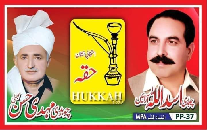 Amalzdaher's tweet photo. انشاءاللہ ایم پی اے۔۔۔۔چوہدری اسد اللہ آرائیں
PP....37
انتخابی نشان ۔۔۔۔۔حقہ
#PP37
#PTIOfficial https://t.co/Jl0gHC1tmE