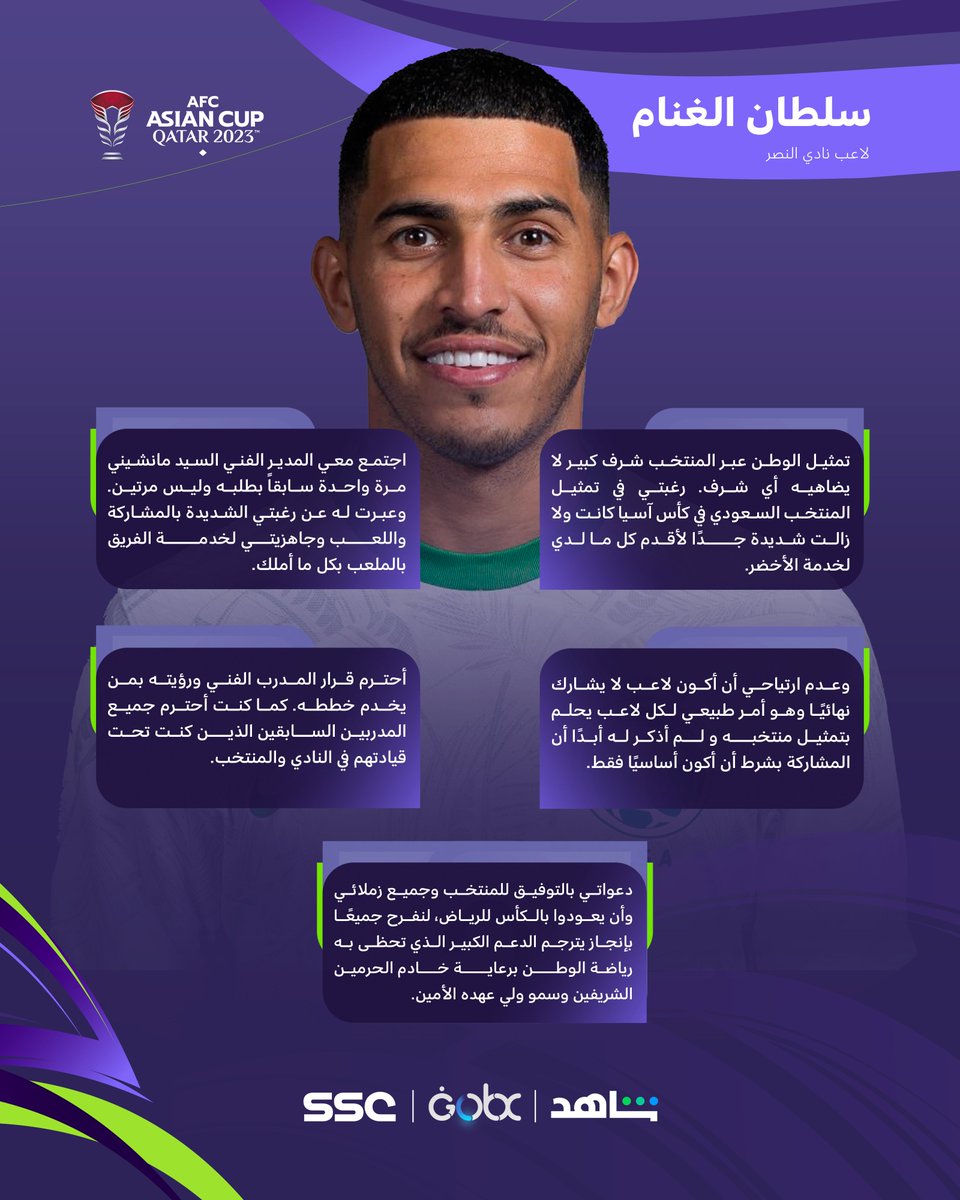 🎤سلطان الغنام عبر منصة «إكس»  يرد على تصريحات مانشيني⬇️

#SSC