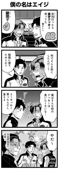 『大人のそんな奴ァいねえ!!』第2363話 「僕の名はエイジ」を公開!   #駒井悠 #そんな奴ァいねえ