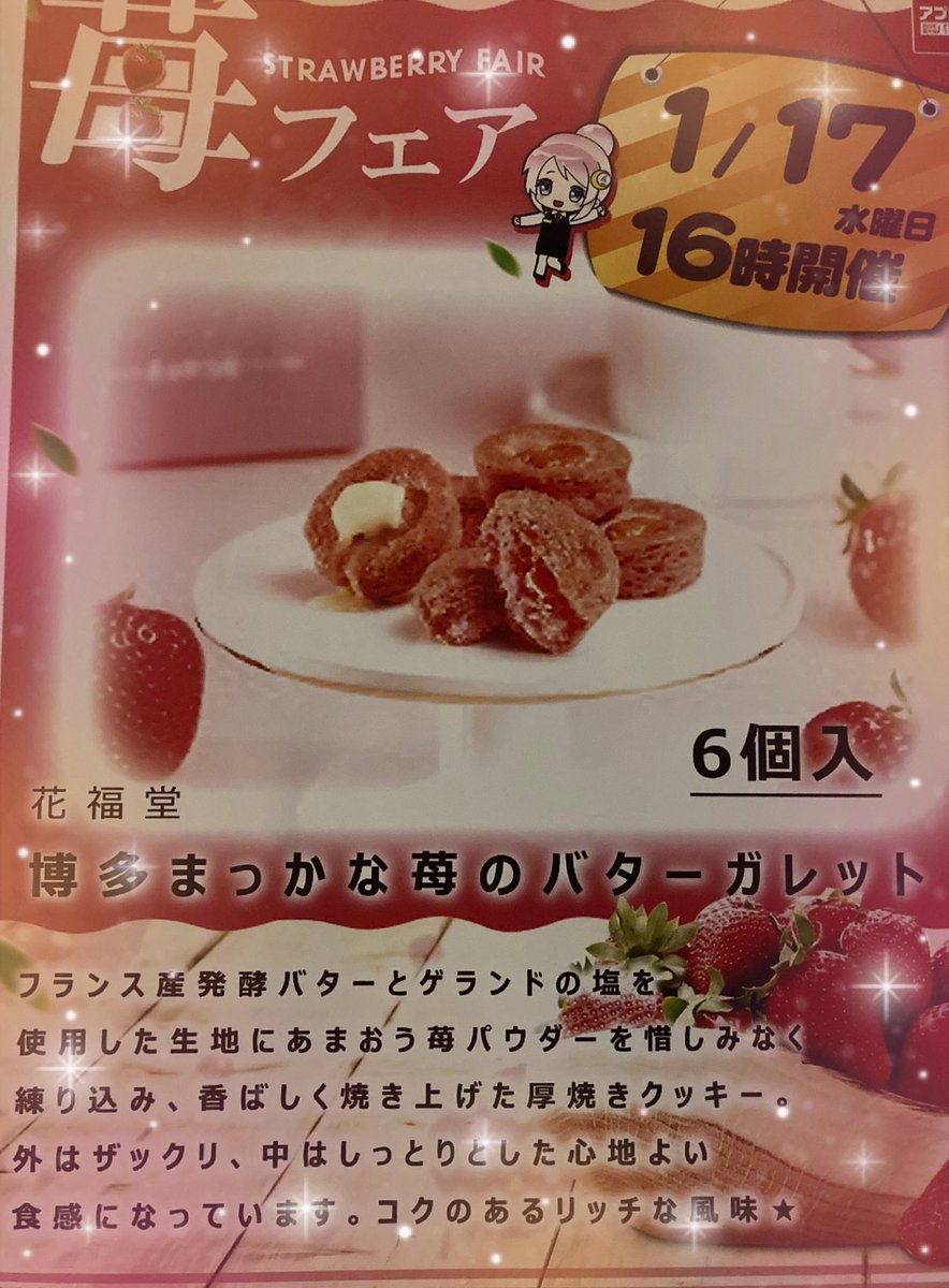 apro1_pachinko's tweet photo. おはようございます☀
くーちゃんです!
明日は交換会!
花福堂 様の
博多まっかな苺のバターガレットです!
16時から開催です🎵
数に限りがございますのでお早めにm(_ _)m
#apro1
#交換会 https://t.co/sbyicWea8E