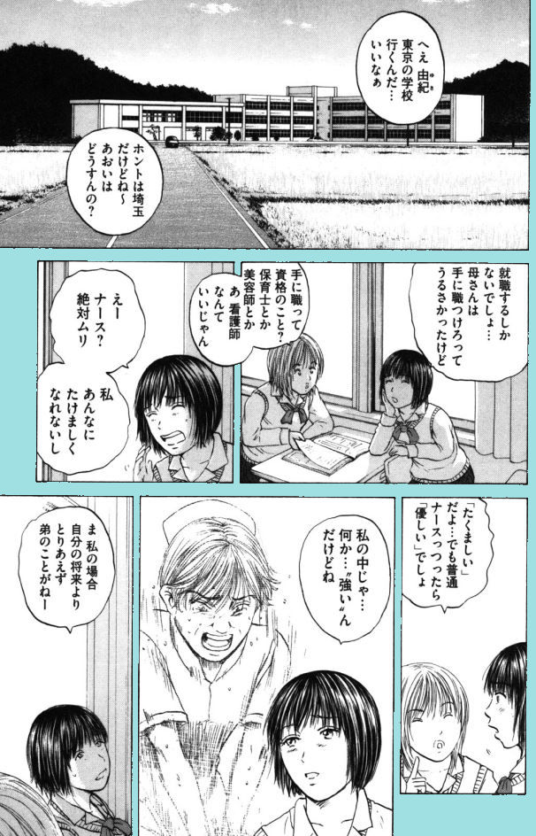 【家に居場所のなさを感じた時が・・・大人への階段を上る時かもって話】1/4  あおい学生編②
