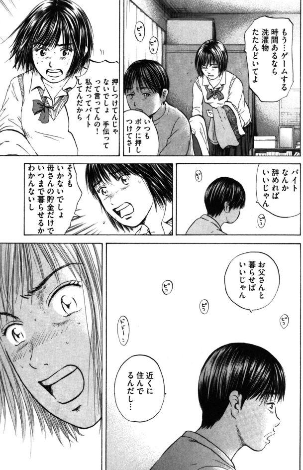 【家に居場所のなさを感じた時が・・・大人への階段を上る時かもって話】2/4
