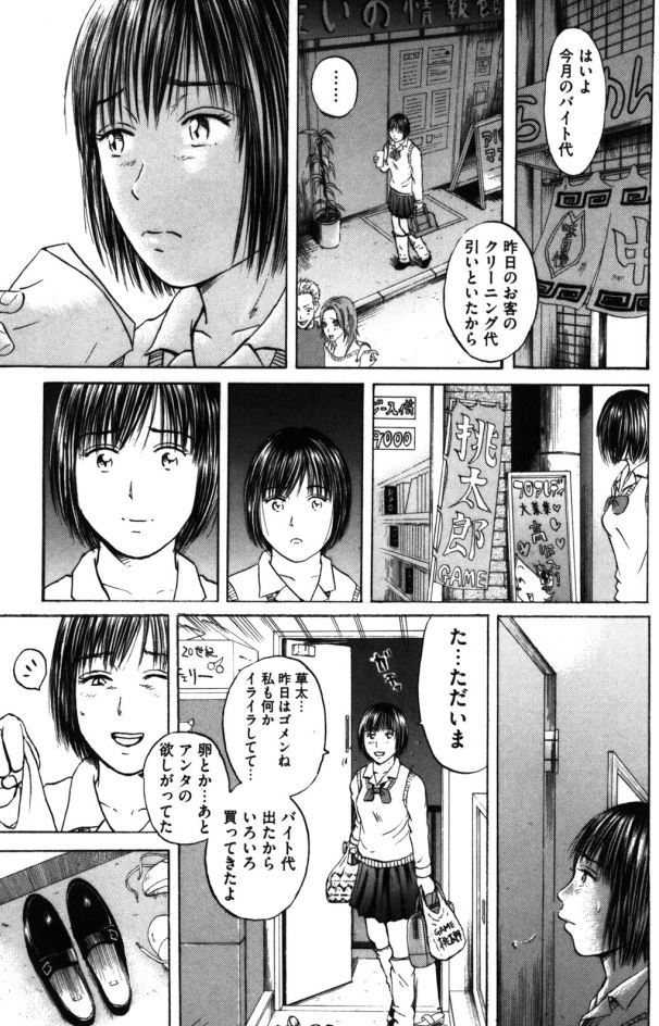 【家に居場所のなさを感じた時が・・・大人への階段を上る時かもって話】2/4
