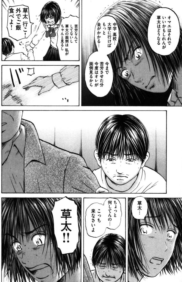 【家に居場所のなさを感じた時が・・・大人への階段を上る時かもって話】3/4