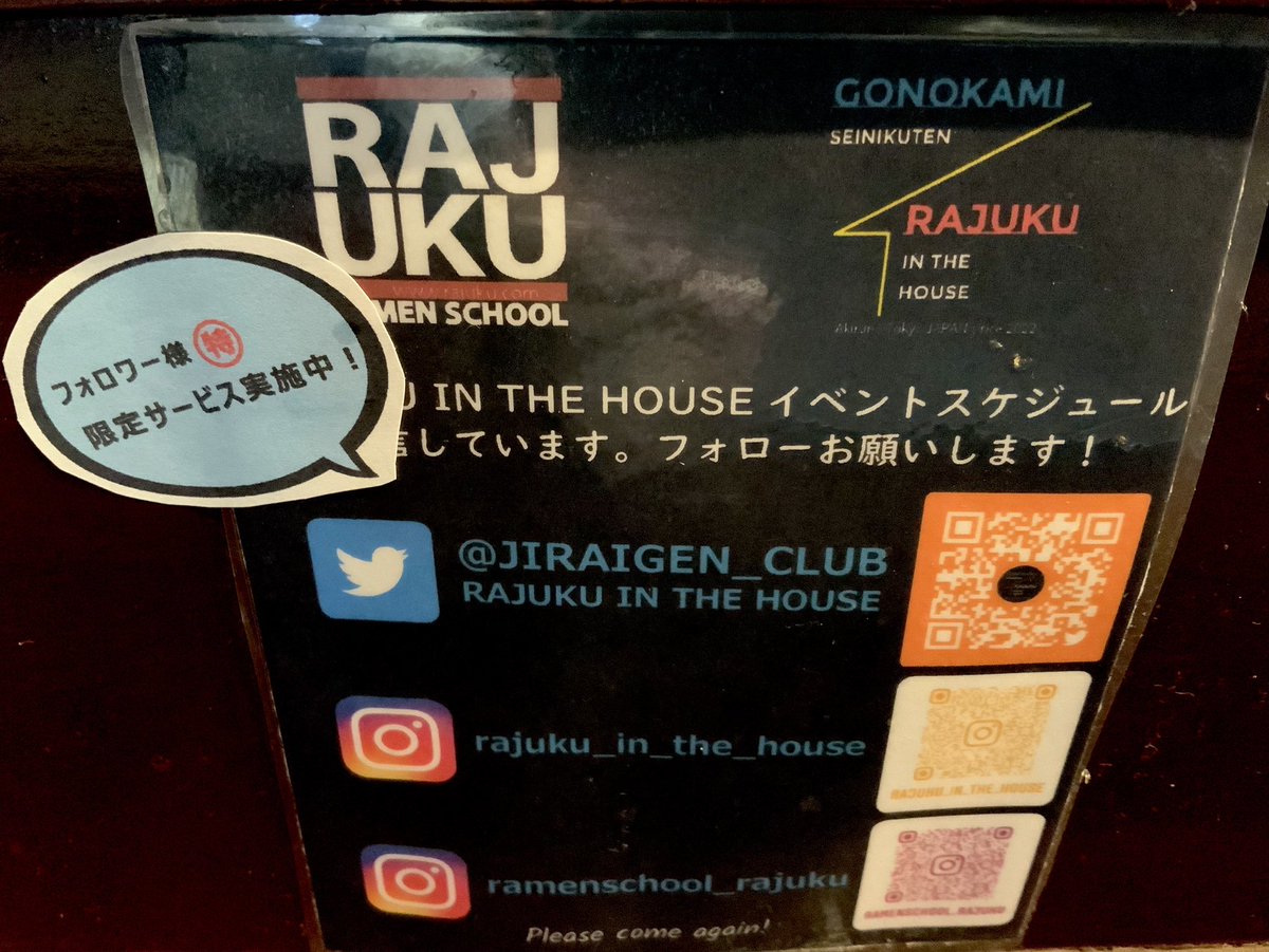 JIRAIGEN_CLUB's tweet photo. 明日1月17日(水)の RAJUKUは「濃厚味噌ラーメン」です！皆様のご来店お待ちしております♪※フォロワー様限定サービスは味玉です！営業時間Open11:00~14:00close #五ノ神精肉店 東京都あきる野市小川東3-9-13 #ラ塾 #rajuku  #rajukuinthehouse #味噌ラーメン https://t.co/S3t9iHFhpa