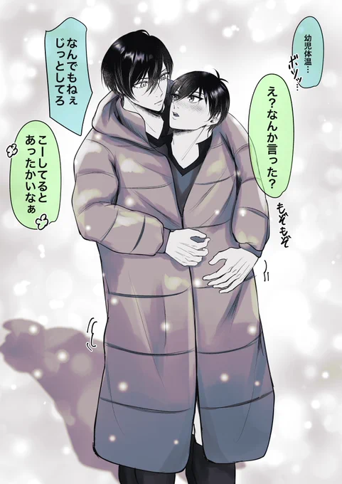 人間カイロ♨︎
寒い日は身を寄せ合ってて欲しい☺️

rnis 