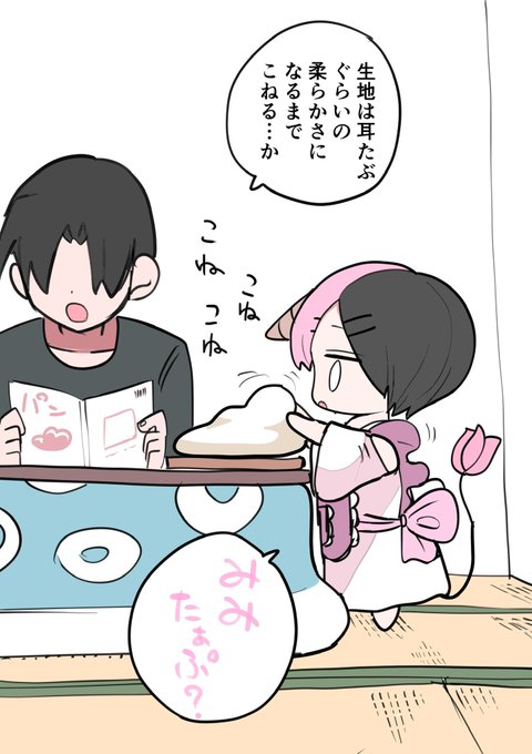 ハーフサキュバス パン作り没絵