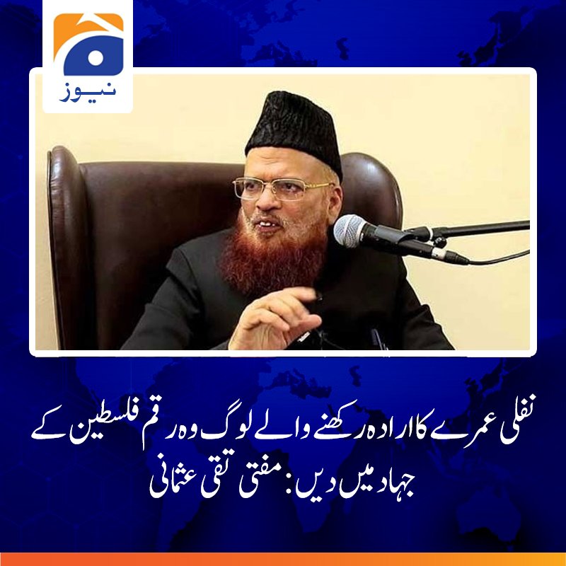 realikramnasim1's tweet photo. مفتی تقی عثمانی صاحب کا بڑا فتویٰ جاری
ریٹویٹ کرکے اسکو جنگل میں آگ کی طرح پھیلادیں https://t.co/azJWekjPuT