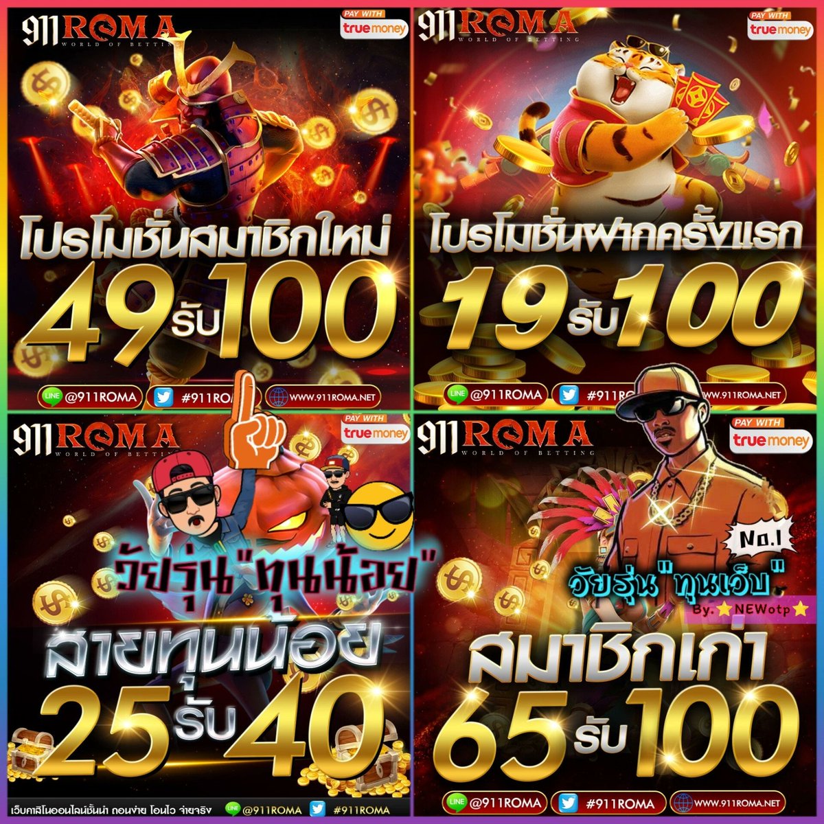 Wairoon2499's tweet photo. 📣โปรสมาชิกใหม่
🔥ฝาก 𝟰𝟵.- รับ𝟭𝟬𝟬.- 🍒
🔥ทำยอดถึง 400.- 
🔥ถอนได้ทันที350.-
**เล่นได้ทุกอย่าง สล็อต/บาคาร่า

📝สมัคร : https://t.co/a5UbLiN96j

💥ยูสเก่า65 รับ100
💥ฝากแรก19รับ100
💥ทุนน้อย 25รับ40

ฝากซอง🧧𝘁𝗿𝘂𝗲 𝘄𝗮𝗹𝗹𝗲𝘁ได้ ✅
#911roma #วัยรุ่นทุนน้อย #วัยรุ่นทุนเว็บ https://t.co/yvJTVBtmXw