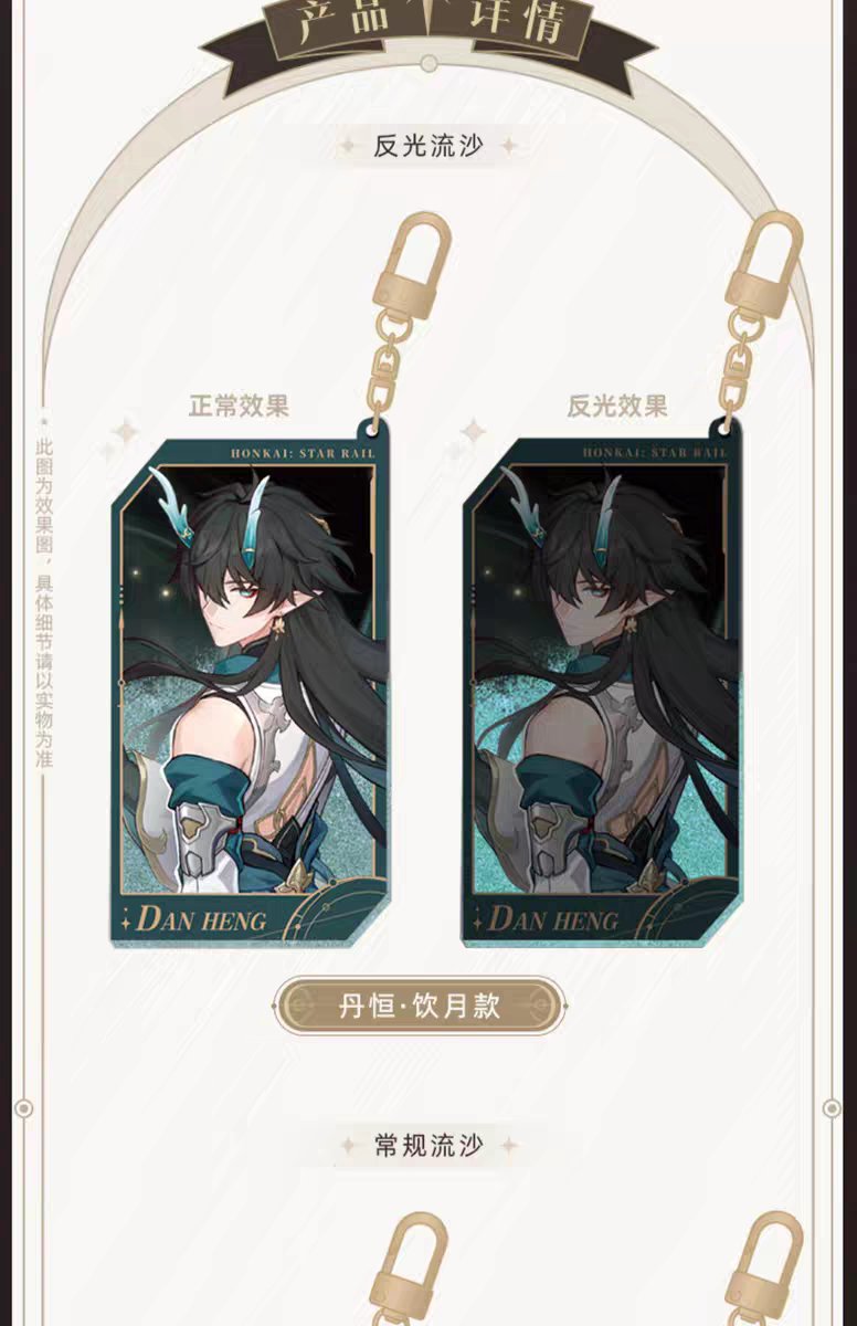 Pekoelotte's tweet photo. oh I see why there's a decent amount of discontent with the new merch 

for the new quicksand acrylic keychains, only Dan Heng's quicksand is the reflective type while the other ones are all regular quicksand (not reflective) https://t.co/BzT7rMJpwL