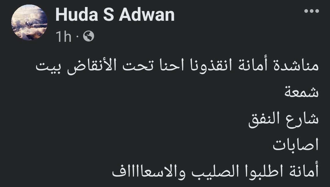 Abu_Salah9's tweet photo. لا إله إلا الله .. البنت بتناشدنا من تحت الأنقاض.

الدفاع المدني أو الصليب الأحمر لازم يوصل قبل فوات الاوان ..

لازم المناشدة توصل بسرعة ، الناس تحت الركاام. https://t.co/f1c5e4x11V