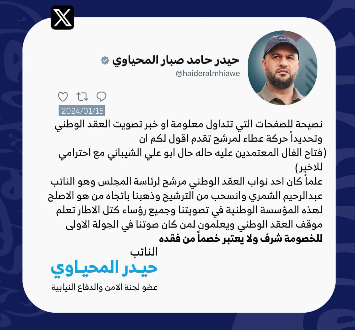 حيدر حامد صبار المحياوي (@haideralmhiawe) on Twitter photo 