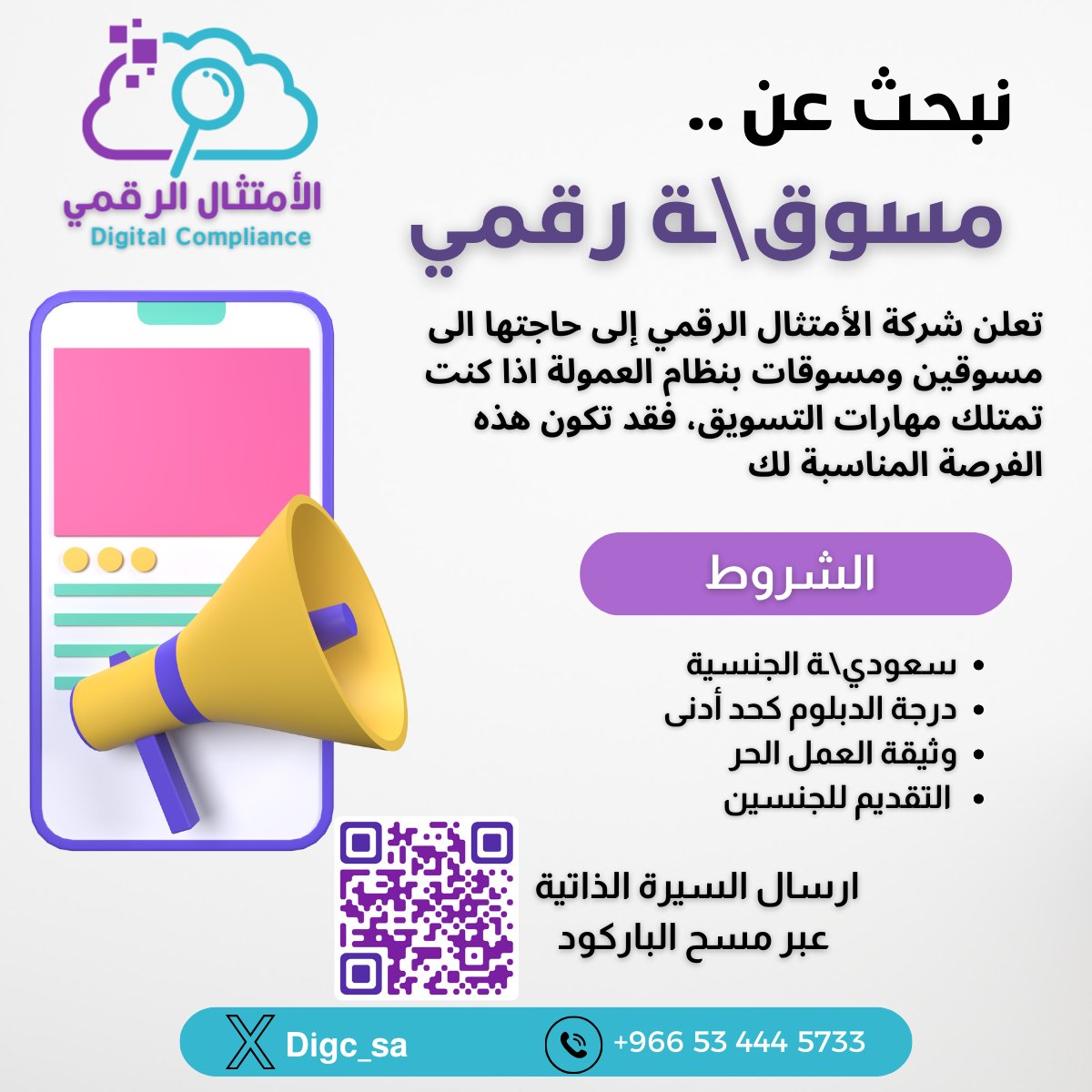 الأمتثال الرقمي tweet media