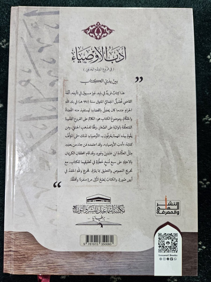 Ismaeelbooksuk's tweet photo. أدب الأوصياء 

It is a sad reality that parents sometimes pass away, leaving behind young children.
These children are the placed under the care of a guardian, known as الوصي in fiqh.

It is very challenging for these guardians to know what their authority extends to and how they are expected to carry out each transaction on behalf of these children.
These masail are also difficult for muftis to find, as they are spread across the hundreds of books of Hanafi fiqh.

This amazing work, gathers these masail in one book.
The author starts by first advising one never to willingly become a guardian, due to the heavy responsibility it carries.
He then goes into detail on who should be appointed and the manner of appointing a guardian.

The main body of the book is around 30 chapters, each covering a specific chapter in fiqh like ijarah, wakalah, hibah etc and discusses all the masail of this sort connected to guardians. 
This is a treasure-trove for a mufti/alim searching for a mas’alah, as the author gives the source of every mas’alah from the classical fiqh works.
The editors then made takhrij of these nuqul and give you the exact page number for these masail.

The book then finishes off with chapters on how to resign or withdraw from being a guardian, what happens when there are multiple guardians etc.

This book is a must for a library of any Mufti as well as any alim frequently involved in cases affecting guardians and children.

This is a beautiful, high-quality edition, edited using seven manuscripts and printed seperately for the first time.

Introduction by Mf Husain kadodia @HKadodia 
https://t.co/aDh2bGzYbW