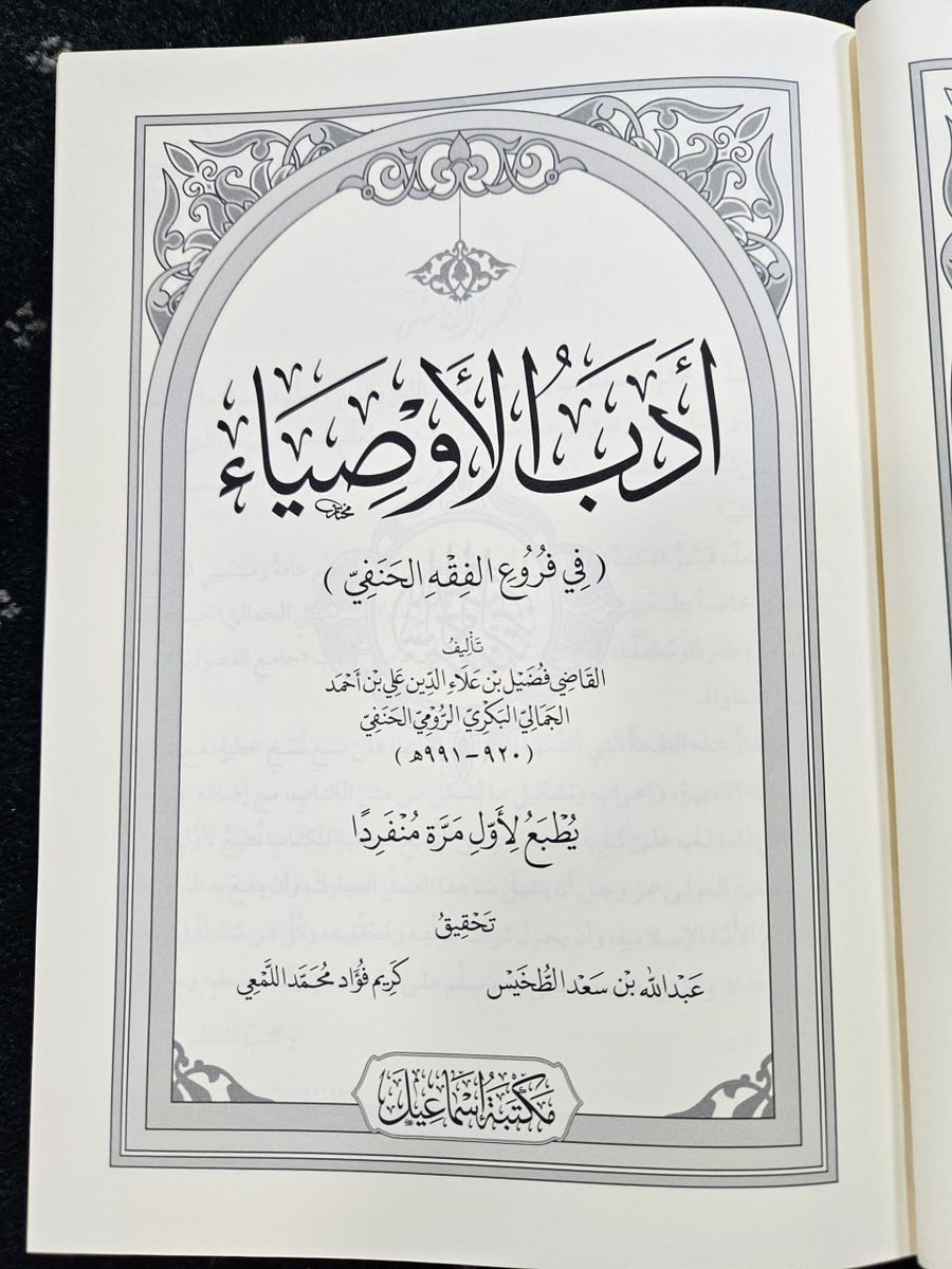 Ismaeelbooksuk's tweet photo. أدب الأوصياء 

It is a sad reality that parents sometimes pass away, leaving behind young children.
These children are the placed under the care of a guardian, known as الوصي in fiqh.

It is very challenging for these guardians to know what their authority extends to and how they are expected to carry out each transaction on behalf of these children.
These masail are also difficult for muftis to find, as they are spread across the hundreds of books of Hanafi fiqh.

This amazing work, gathers these masail in one book.
The author starts by first advising one never to willingly become a guardian, due to the heavy responsibility it carries.
He then goes into detail on who should be appointed and the manner of appointing a guardian.

The main body of the book is around 30 chapters, each covering a specific chapter in fiqh like ijarah, wakalah, hibah etc and discusses all the masail of this sort connected to guardians. 
This is a treasure-trove for a mufti/alim searching for a mas’alah, as the author gives the source of every mas’alah from the classical fiqh works.
The editors then made takhrij of these nuqul and give you the exact page number for these masail.

The book then finishes off with chapters on how to resign or withdraw from being a guardian, what happens when there are multiple guardians etc.

This book is a must for a library of any Mufti as well as any alim frequently involved in cases affecting guardians and children.

This is a beautiful, high-quality edition, edited using seven manuscripts and printed seperately for the first time.

Introduction by Mf Husain kadodia @HKadodia 
https://t.co/aDh2bGzYbW