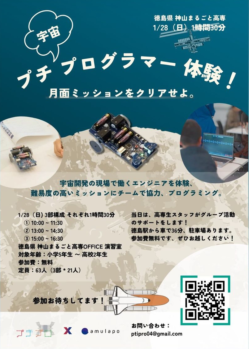 FRC_Hanabi's tweet photo. 【🎪イベント情報🎪】

プチプログラマー体験「宇宙編」
〜月面ミッションをクリアせよ〜

ブロックを繋げる簡単なプログラミングで、障害物を避けるロボットを動かします！

イベント開催協力：株式会社amulapo (@amulapo)

#神山まるごと高専 #Hanabi活動中
⬇️詳細はリプ欄をご確認ください⬇️ https://t.co/2hmZbhp08b