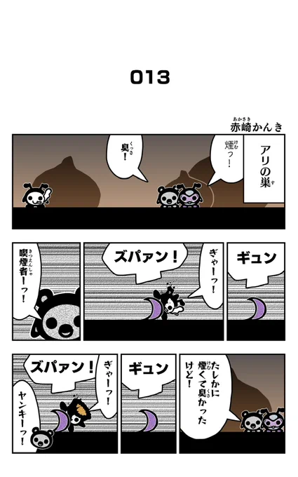 おはようございます!😆  アリポリーを描きました!🐜✨  #アリポリー #イラスト好きさんと繋がりたい #漫画 #斬撃