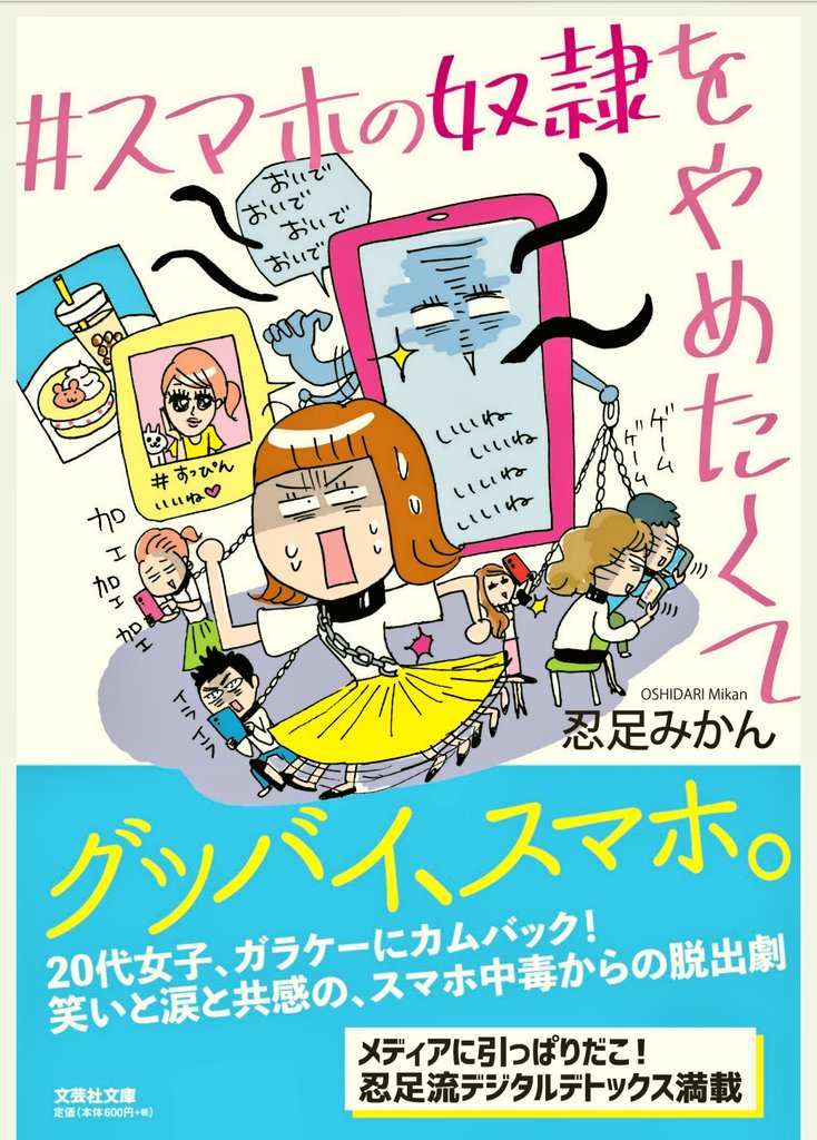 Japanese essayist. I was addicted to my smartphone. However, for