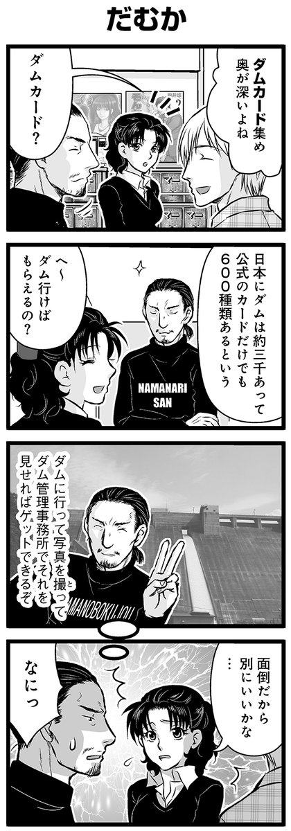 『大人のそんな奴ァいねえ!!』第2365話 「だむか」を公開!   #駒井悠 #そんな奴ァいねえ