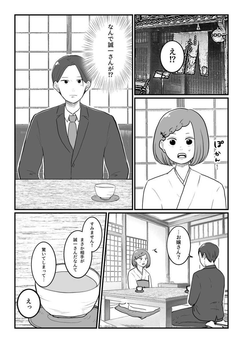 おじいさんおばあさんのなれそめ話⑦最終話(1/3) 