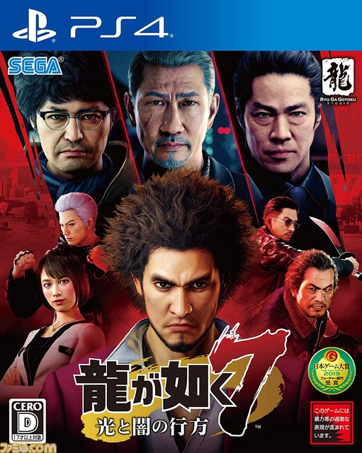 famitsu's tweet photo. 【今日は何の日？】
2020年1月16日『龍が如く7 光と闇の行方』が発売。今年で4周年

主人公とジャンルが変わり、従来のファンを驚かせた新たな“龍”の物語。

#ryugagotoku 

 https://t.co/SQqyaUdsbH https://t.co/ldZcuxoC1U