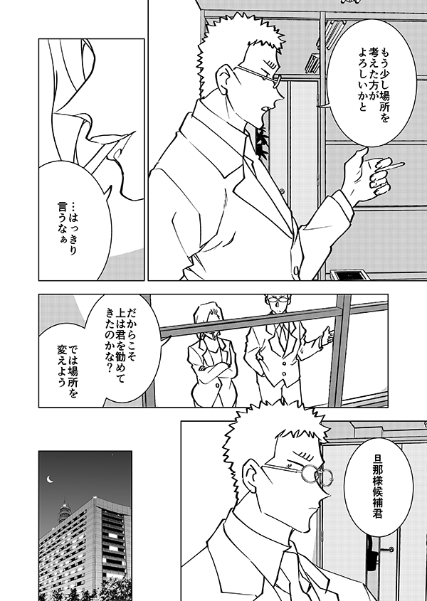 かざみさんのお見合い話(強強強幻覚)(顔有モブ)(途中)1/4 